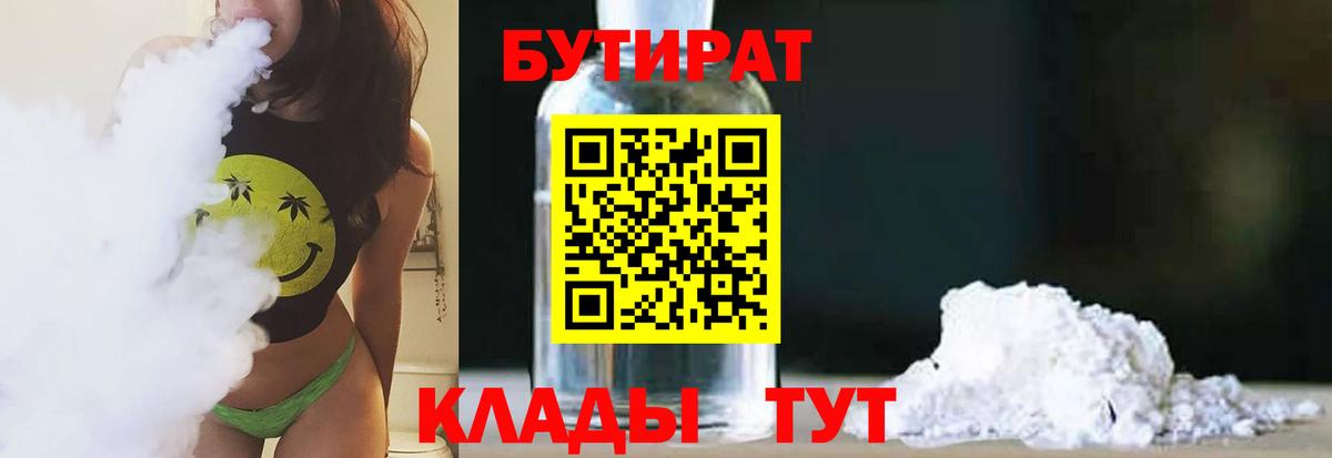 Новошахтинск  Бутират BDO  Вход с VPN 