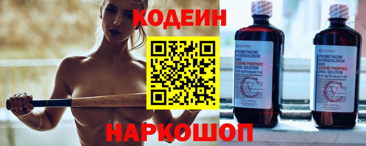 Codein Purple Drank Новошахтинск