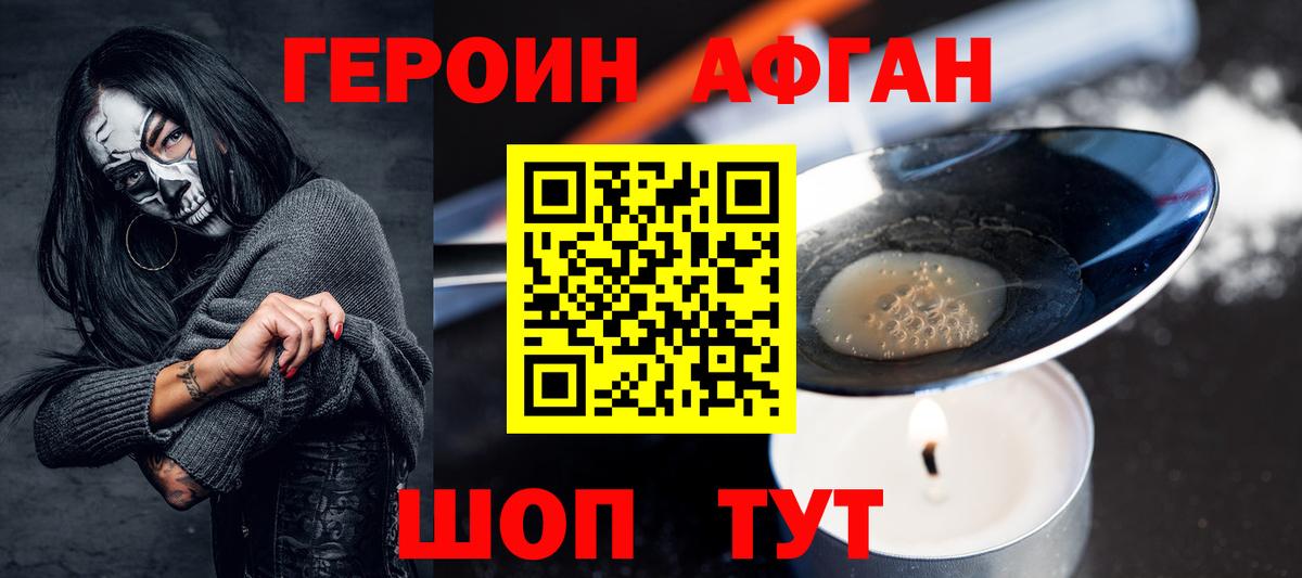 Героин Heroin  Вход с VPN  Новошахтинск 