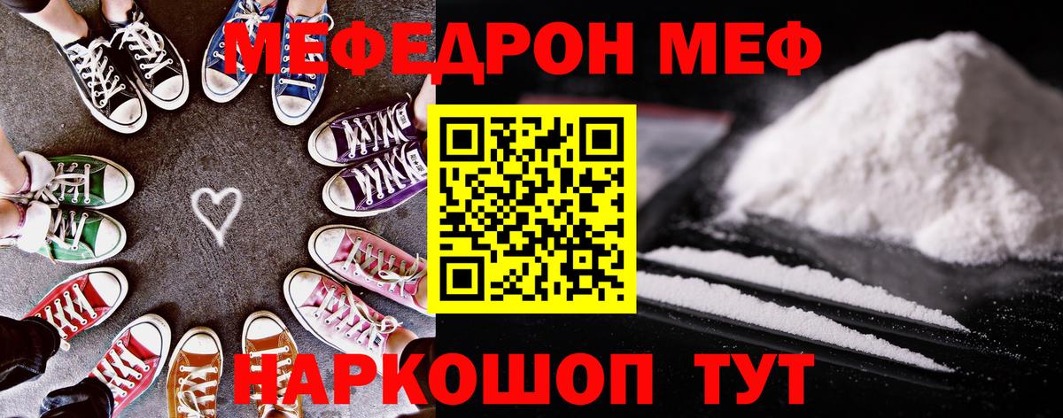 МЯУ-МЯУ  Вход с VPN  МЯУ-МЯУ  МЯУ-МЯУ mephedrone  Новошахтинск  МЕГА ССЫЛКА  Меф mephedrone 