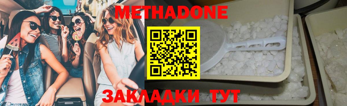 Метадон methadone    как зайти  Новошахтинск  Вход с VPN 