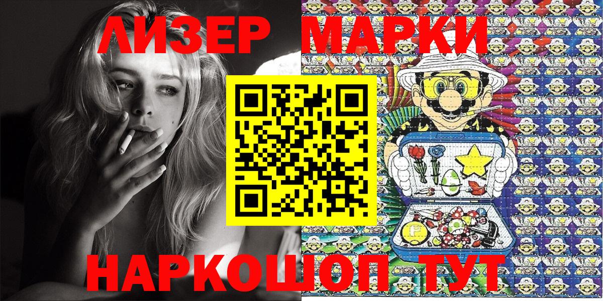 Марки N-bome 1500мкг Новошахтинск